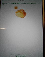 濃厚シュークリーム1個