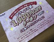 Wチャンス賞　1,000円OFFクーポン