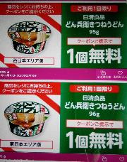 日清どん兵衛きつね