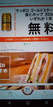 サッポロゴールドスターまたは麦とホップ350ml