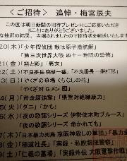 追悼・梅宮辰夫映画祭ペア