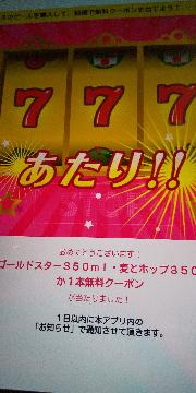 サッポロゴールドスターまたは麦とホップ