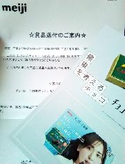 チョコレート効果QUOカード