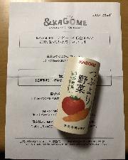 【通販限定】つぶより野菜(野菜ジュース)1本