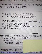 セブンネットで使えるクーポン200円分