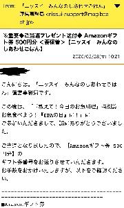 Amazonギフト券 500円分