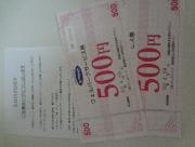 商品券　￥500ｘ2枚