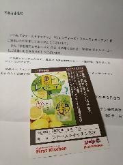 伊右衛門レモネード無料券