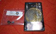 世界はなぜ月をめざすのか／佐伯和人 ・貴重な石 