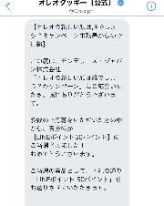 LINEポイント50ポイント