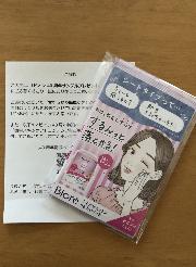 ビオレふくだけコットンうるおいリッチ