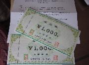 LIFEの商品券　2000円