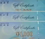 商品券３０００円分