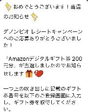 Amazonデジタルギフト券　200円分