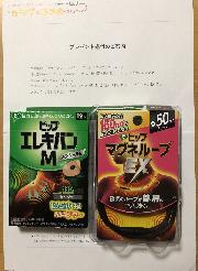 ピップエレキバン（R）M12粒入1個、ピップマグネループEX50cmブラック1個