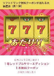 レッドブルサマーエディション