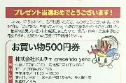 お買い物券500円券