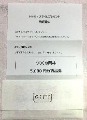 つりぐの岡林　商品券5000円分