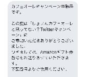 Amazonギフト券200円分