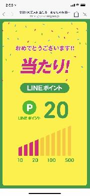 特茶LINEポイント20ポイント
