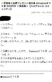 Amazonギフト券 500円分