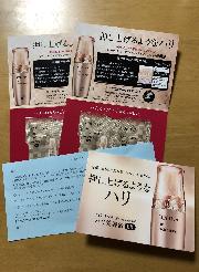 ソフィーナ　リフトプロフェッショナル　ハリ美容液EX 3日間サンプル