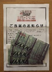 2等　イオン商品券　3,000円分