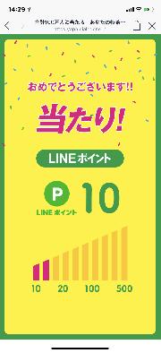 特茶LINEポイント10ポイント