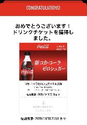 コカ・コーラ ゼロシュガー