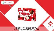 森永ピノ
