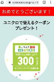 UNIQULO  off クーポン