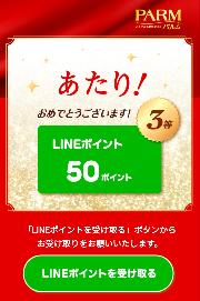ＬＩＮＥポイント