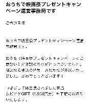 ムビチケGIFT1,500円分