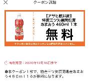 アサヒ　あまおう