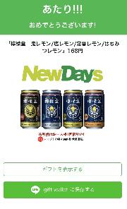 こだわりレモンサワー 檸檬堂