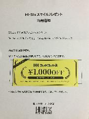 ほっかほっか亭商品券1,000円分