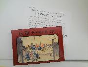 東海道五拾三次カードフルセット