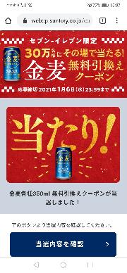 金麦　350ml缶（LINE版）