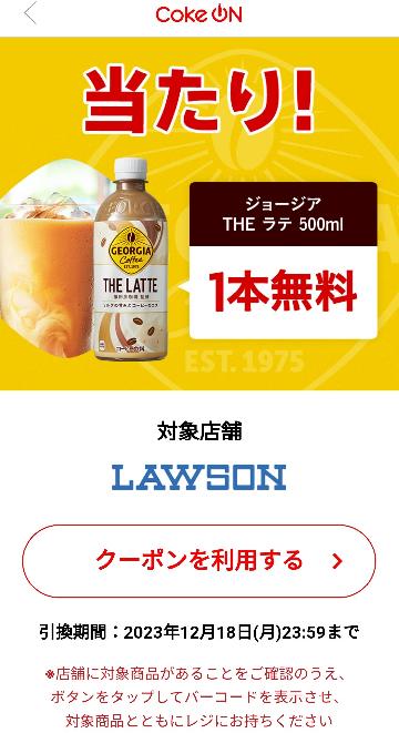 ジョージア THEラテ