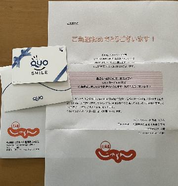 QUOカード500円分