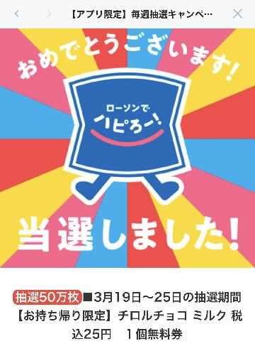 チロルチョコ1個無料券