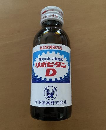 リポビタンD