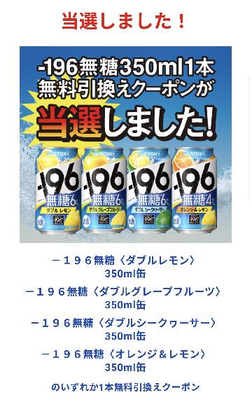 -19 6無糖 350ml缶　無料引き換えクーポン