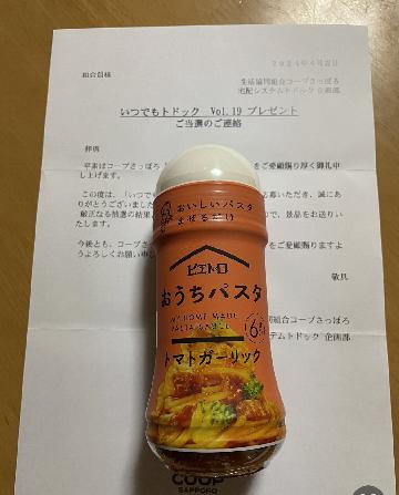 ピエトロおうちパスタ