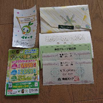 B賞　商品券2,000円分