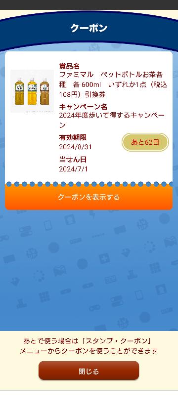 ファミマル ペットボトルお茶 各種600ml