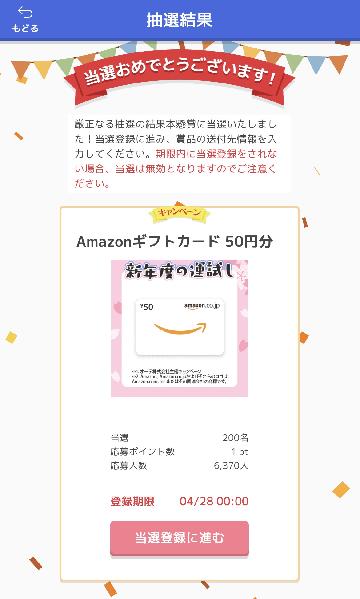Amazonギフトカード50円分