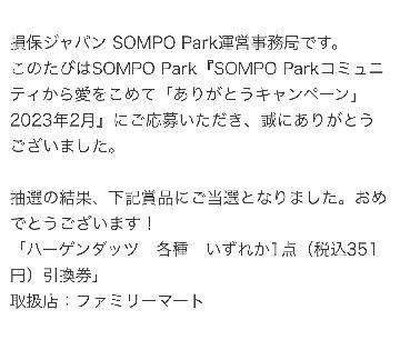 「ハーゲンダッツ 各種 いずれか1点（税込351 円）引換券」