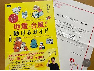 地震・台風時に動けるガイド