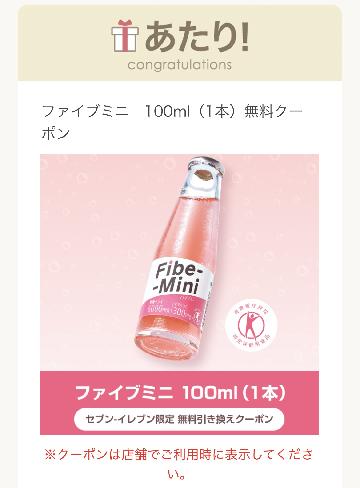 ファイブミニ無料クーポン